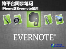 跨平台笔记应用Evernote使用技巧